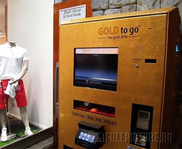 Первый в мире торговый автомат по продаже золота был представлен в мае 2010 года. Расположенный в ультра-роскошном отеле в Абу-Даби, сам торговый автомат покрыт золотом в двадцать четыре карата.