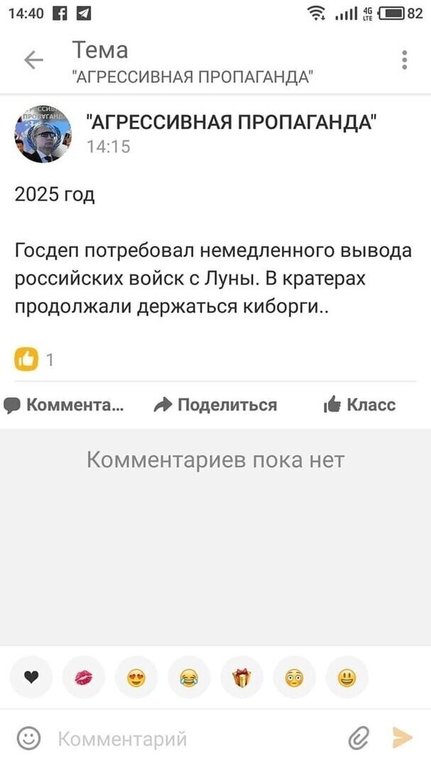Политические комментарии 2