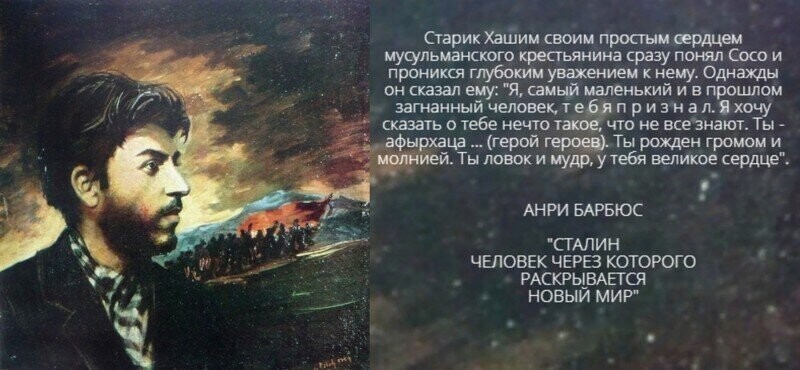 Сталинские истории
