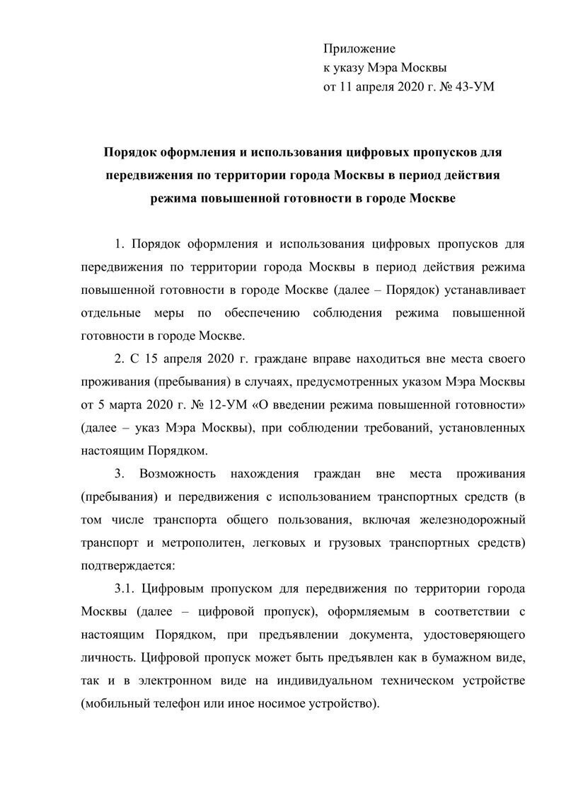 Указ мэра Москвы