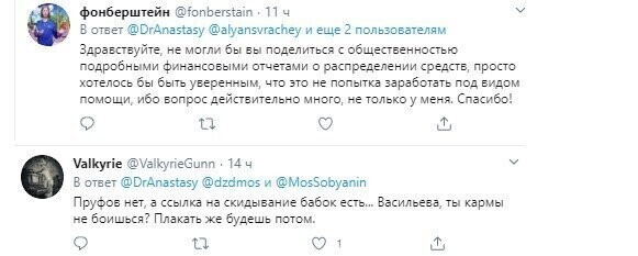 Васильева забанила всех, кто попытался узнать подробности о ее «благотворительности»