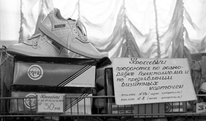Начало 90-х. Продажа кроссовок, Минск