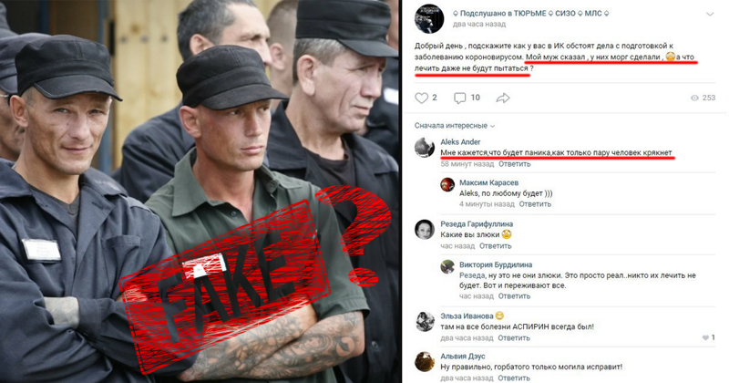 Амнистия из-за коронавируса и новые морги в колониях. О чем пишут заключенные РФ в соцсетях