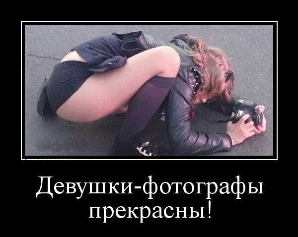 В объективе-фотографини