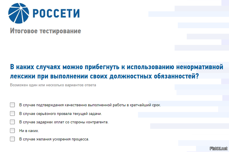 В "Россетях" сейчас проводится антикоррупционное тестирование