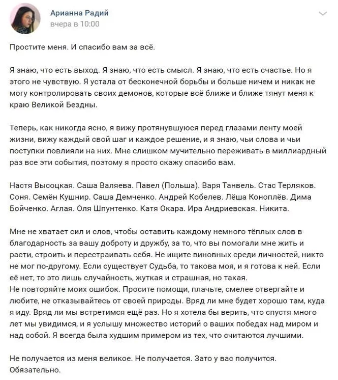 Что творилось в голове готичной и мрачной отличницы из МГУ, покончившей с собой