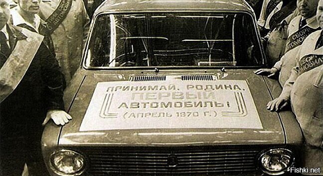 Ровно 50 лет назад, 19 апреля 1970 года в городе Тольятти (СССР) со сборочног...