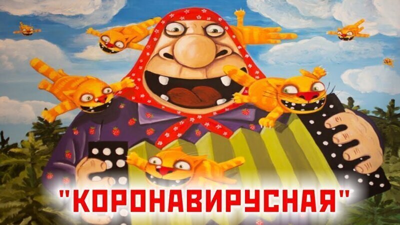 Коронавирусная 