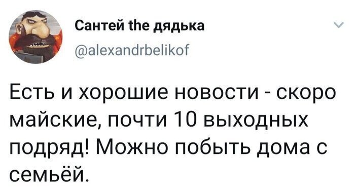 Всем хорошего настроения, и не забывайте, что...