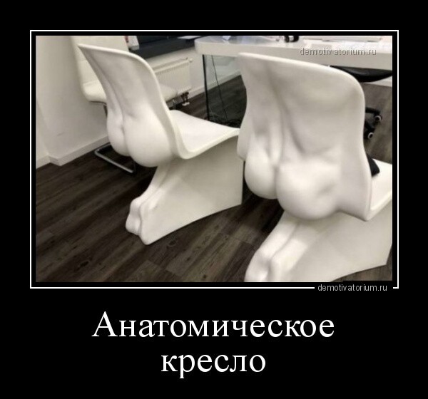 Анатомическое кресло