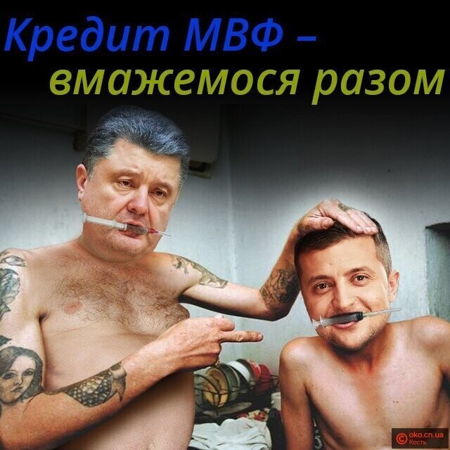 «Это как кровь для организма»: Украине крайне необходимы $8 миллиардов от МВФ - Зеленский