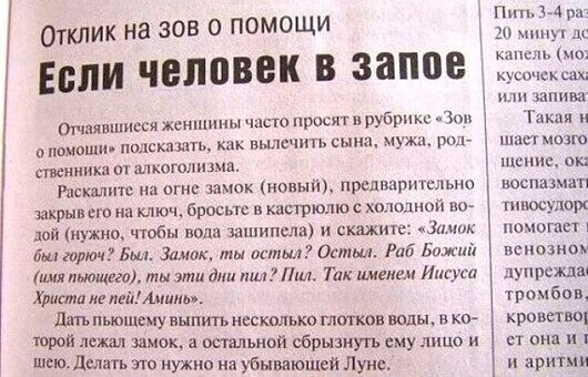 Лечение алкоголизма в кузнице и дома.