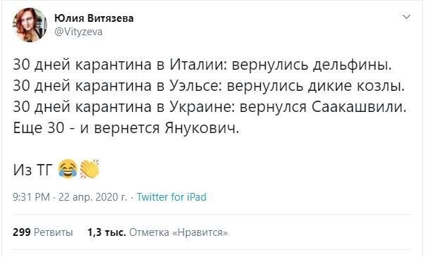 Возвращение Саакашвили и другие свежие новости с сарказмом ORIGINAL*23/04/2020