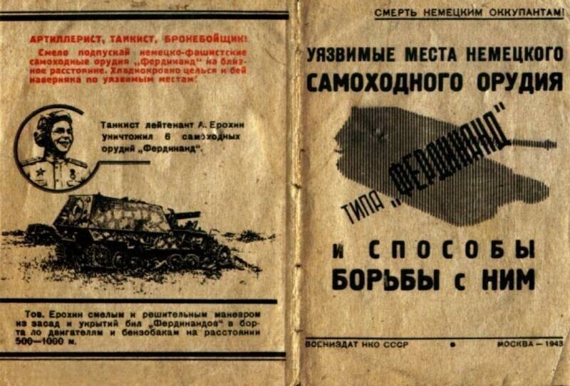 «Фердинанды» в глубоком советскому тылу. Обстрелы и изучение
