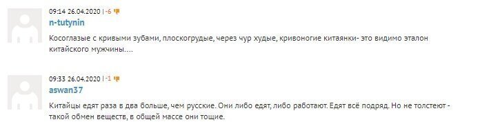 Блогер из Китая усомнился в красоте россиянок