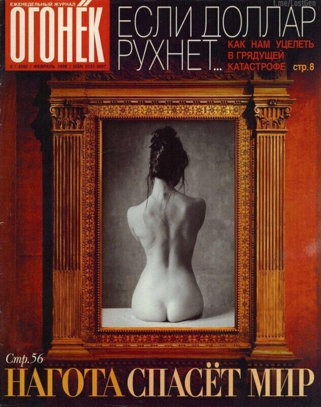Обложка журнала "Огонёк", 1999 год.