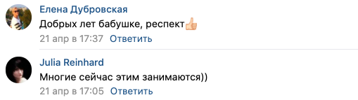 Русскоязычные пользователи поддержали бабулю, отметив, что целыми днями занимаются тем же самым, только без зарядки!