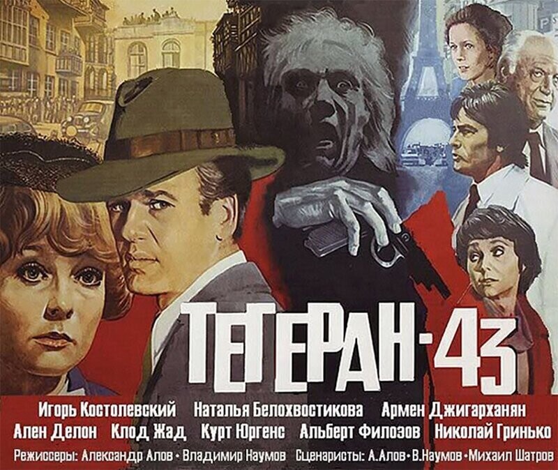 Легендарный фильм «Тегеран-43». Мифы, прототипы и подлинные события