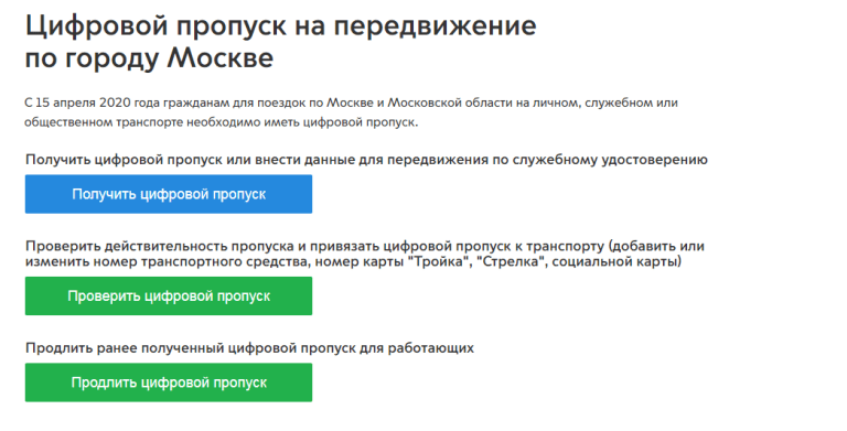 Разъясняем, как продлить цифровой пропуск до 11 мая