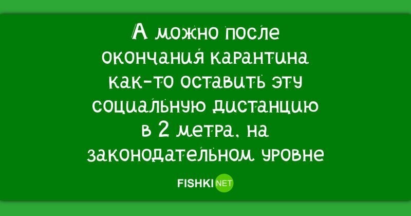 Карантин: реакция соцсетей... Да, ещё одна