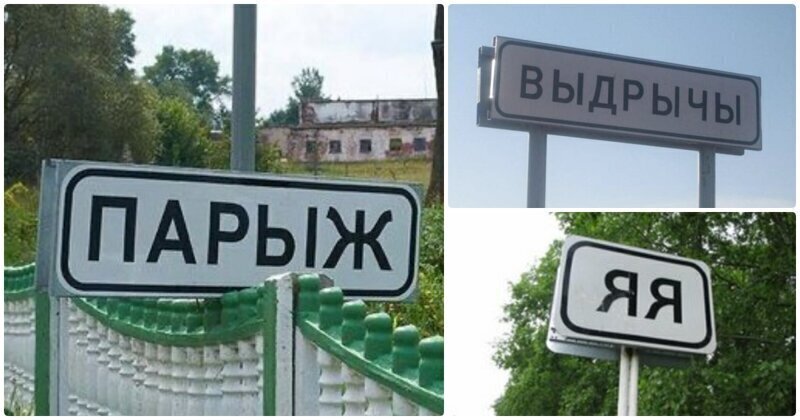 15 убойных населенных пунктов Беларуси, в которые хочется переехать только из-за названий