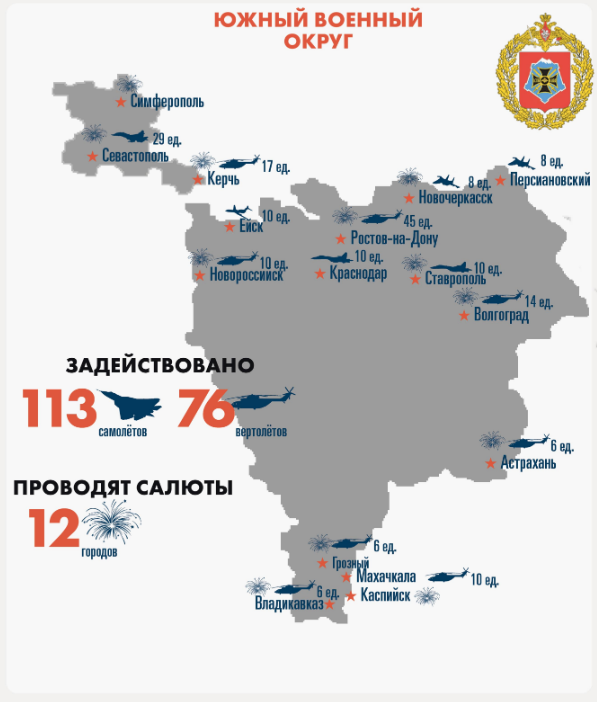 Авиационный парад в городах Южного военного округа: