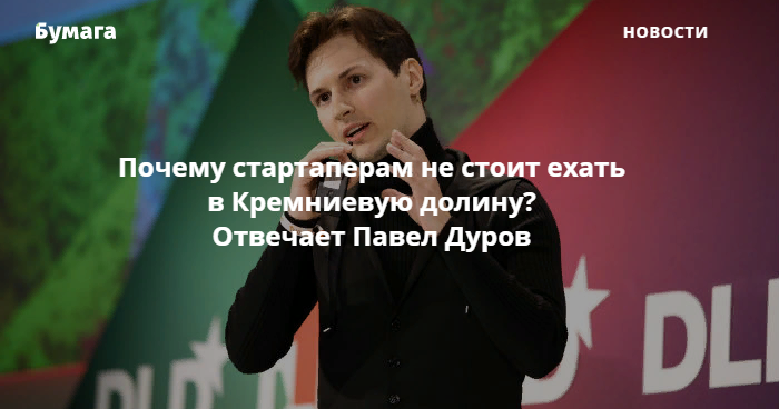 Дуров ответил на фильм Дудя о Кремниевой долине