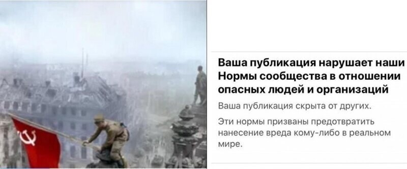 Facebook блокирует посты с фотографиями флага СССР