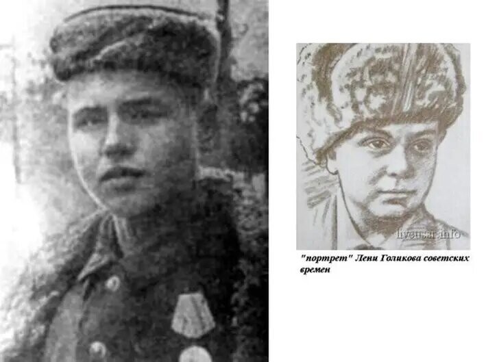 Леня Голиков, 16 лет