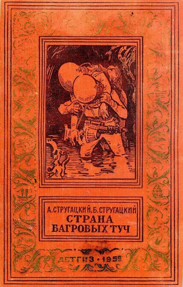 Творчество братьев Стругацких — это не литературное, а социальное явление