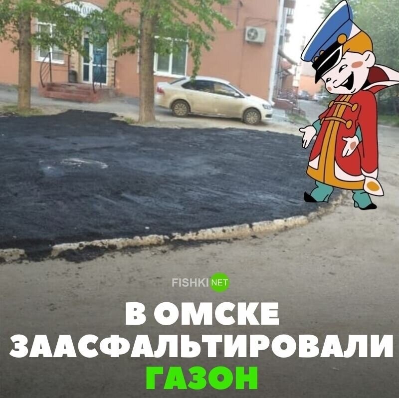 В Омске заасфальтировали газон