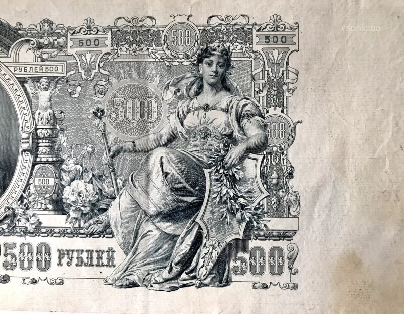 "Петенька". 500 рублей образца 1912 года (выпуск 1913—1921 годов)