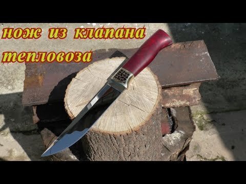 Изготовление ножа из тепловозного клапана 