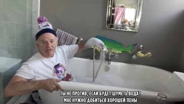 Билл Мюррей дал интервью лежа в ванной