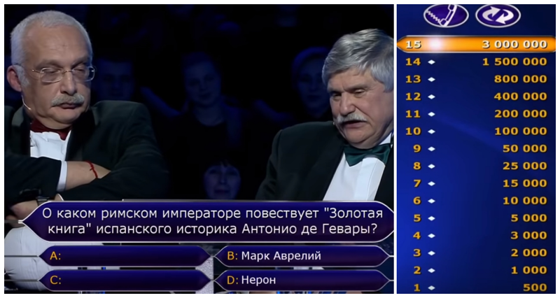 Друзь хотел получить ответы на вопросы «Кто хочет стать миллионером?» и попался