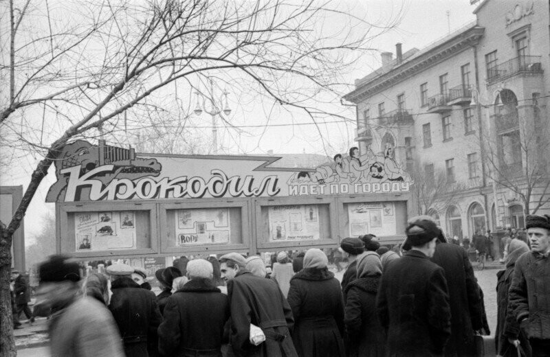 Жители Запорожья читают стенгазету "Крокодил идет по городу" 3 января 1957 года.