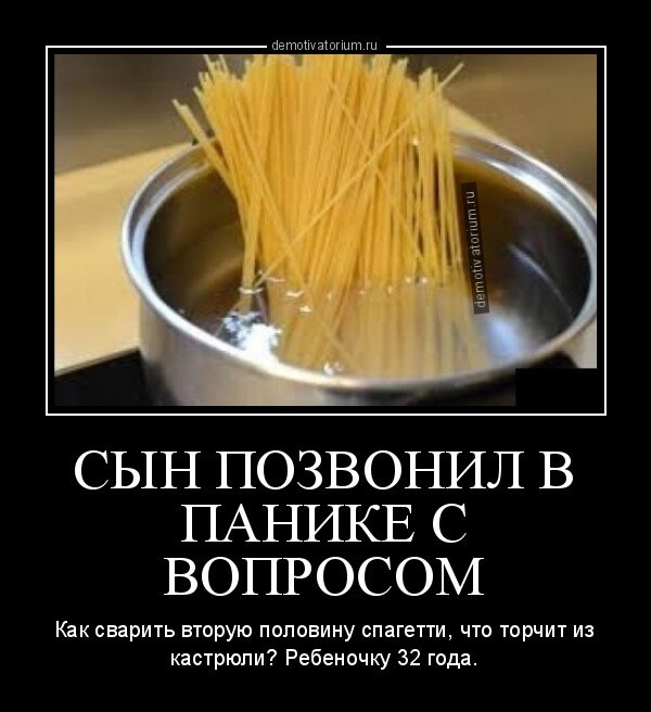 Как сварить вторую половину спагетти, что торчит из кастрюли?