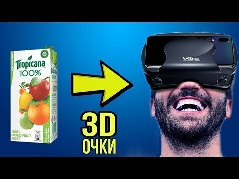 Как сделать Очки Виртуальной Реальности своими руками | VR Очки | 3D Очки | Google CardBoard 