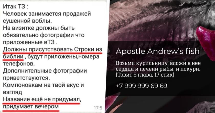 Продаю сушеную рыбу, попросил дизайнеров помочь с визиткой. Что получилось...