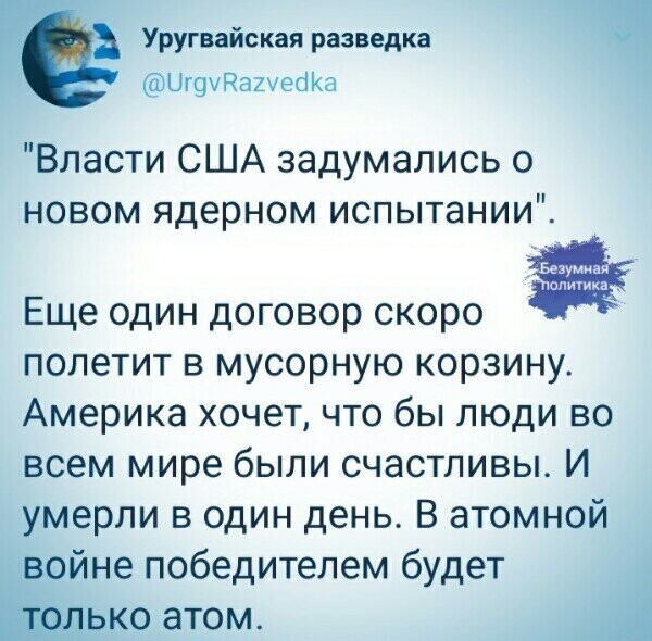 Политические комментарии из инета