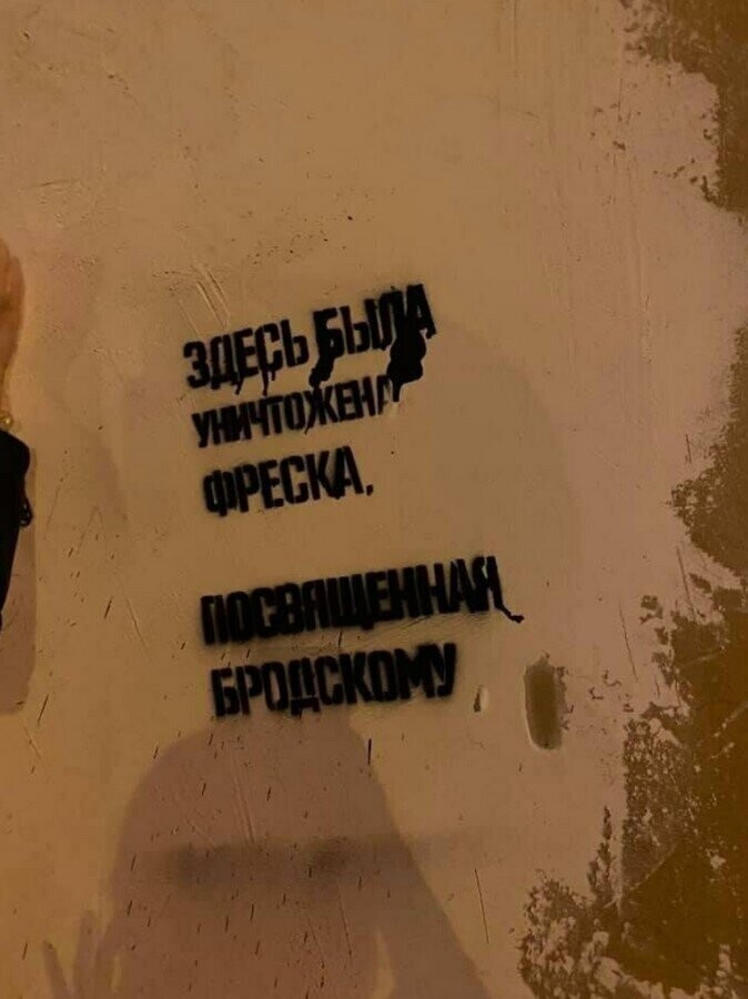 На месте закрашенного граффити с изображением Бродского в Петербурге стали писать стихи