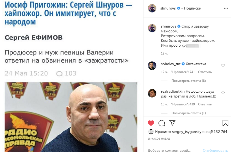 Шнуров опубликовал матерную переписку с Пригожиным и написал стих