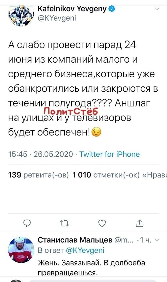 Политические картинки