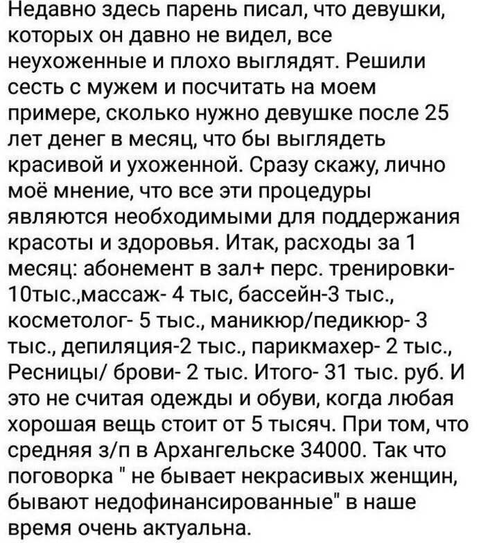 4. А сколько стоит красота сегодня? Может, поэтому и ищут спонсоров