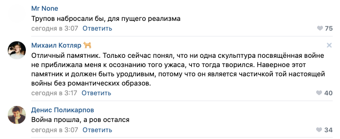 Неоднозначная реакция соцсетей на новый памятник "Противотанковый ров" в Лобне