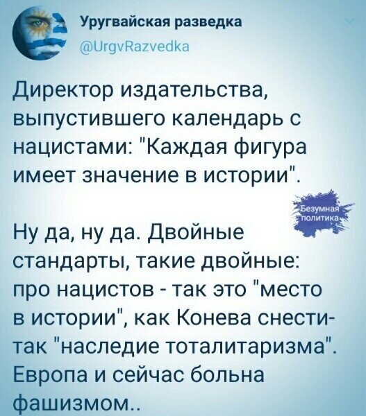 Политические комментарии 2
