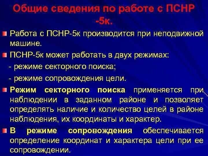 Оружии России, Переносная станция наземной разведки ПСНР-5 (1 РЛ 133)