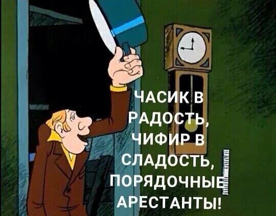 Вечер в хату чифир в сладость. Часик в радость чифир в сладость. Вечер в хату чифир в радость. Вечер в хату чтфирь в слабость.