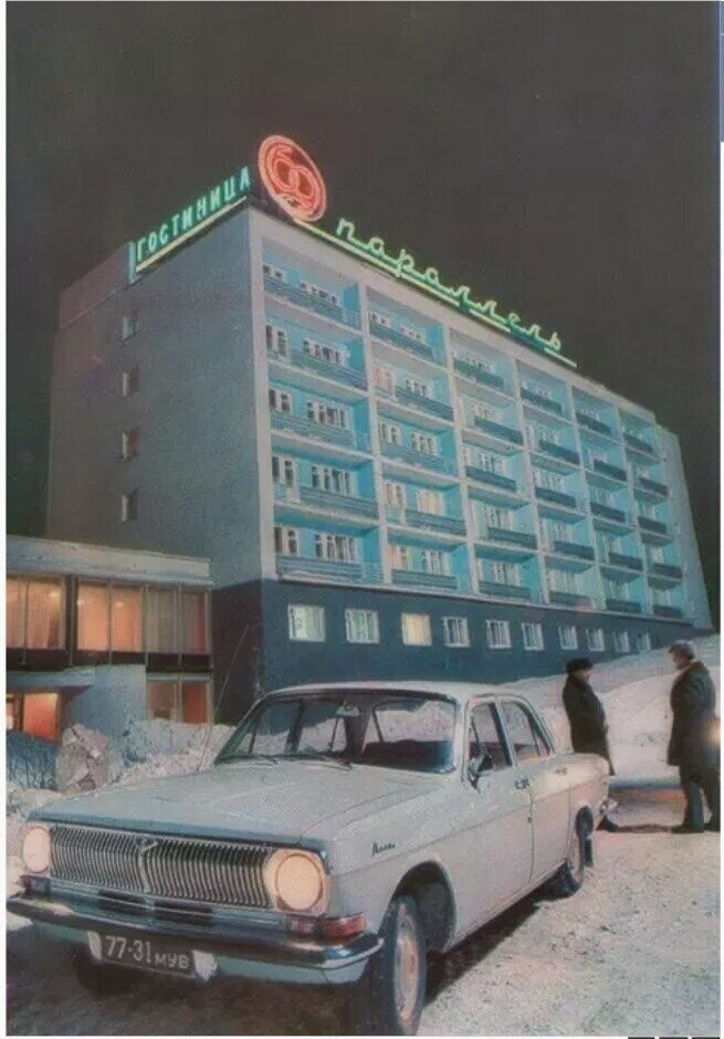 Гостиница «69 параллель» 1976 Мурманск.