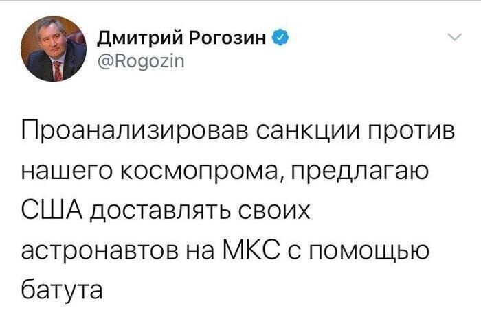 Рогозин в 2014 году: «Проанализировав санкции против нашего космопрома, предлагаю США доставлять своих астронавтов на МКС с помощью батута»